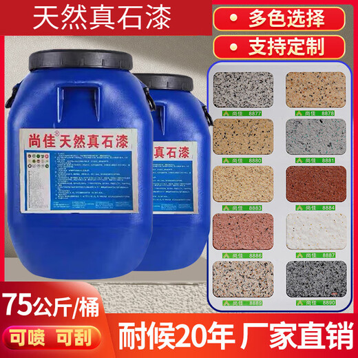 XMSJ natural real stone paint exterior wall paint sandblasting self-blasting waterproof sunscreen outdoor villa water-packing colorful imitation stone LJS11975 spray 20 square meters without shipping charge