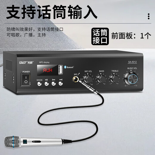 SAST SA-5012 wall-mounted set Bluetooth amplifier public broadcast dance studio home living room commercial conference store background speaker 20W wall-mounted speaker one to two