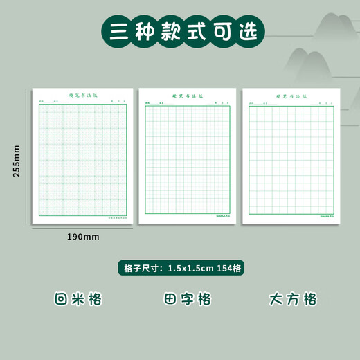 SIMAA Tian Zi Ge hard pen calligraphy paper 16k calligraphy practice book 200 sheets fountain pen practice paper writing paper fountain pen calligraphy special paper 40 pages/book 5 books/pack 8851