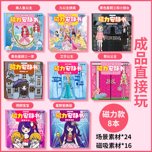 红同美人鱼安静书女孩磁吸九公主艾莎diy换装磁性粘贴玩具7-12岁礼物 豪华版30本全套磁力安静书 大尺寸镭射全彩