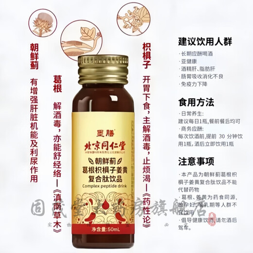 北京同仁堂朝鲜蓟葛根姜黄枳椇子植物饮品应酬喝酒熬夜喝酒宿醉搭解酒醒酒产 2盒16瓶50ml*1瓶