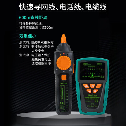 MT-7028寻线仪测线仪寻线器查线仪仪巡线仪查线器7029N-C MT-7071N LCD多功能网路测试寻线仪
