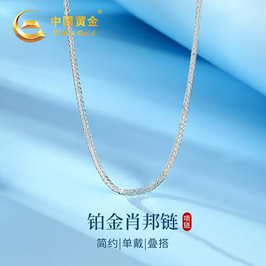 China Gold (CHINA GOLD) plain chain platinum necklace women's platinum Chopard clavicle chain girls birthday gift girlfriend wife wedding anniversary practical platinum Chopard chain rose box