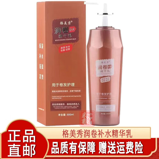 Gemeixiu Moisturizing and Hydrating Essence Lotion, Moisturizing and No-Rinse Styling Elastin, Repairs Dry Curly Hair after Perm 300mL Moisturizing and Hydrating Essence (1 box)