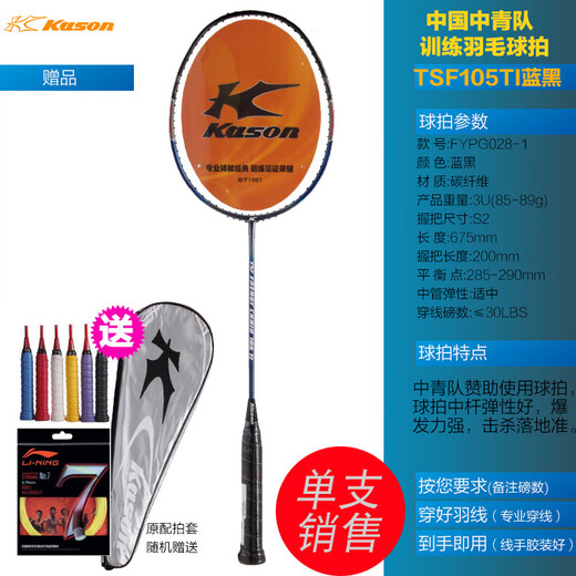 KASON KASON full carbon badminton racket titanium net blessing soup Xianhu series 105TI blue/black limited edition