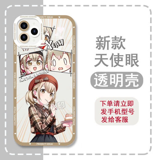 世界计划初音未来白石杏手机壳适用vivoX90苹果14OPPOk10x华为p60 天使眼-m15283小豆泽心羽-透明壳 苹果型号-记得发给客服