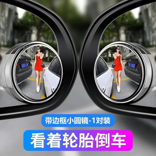 Eagle Times Small Round Mirror Car Car Car Car Revers Mirror Auxiliary Mirror HD Ein-Sub-Kaufzone Newcomer 0.01 Yuan Rückseite Rückansicht kleiner runder Spiegel [Paar One-Pair]