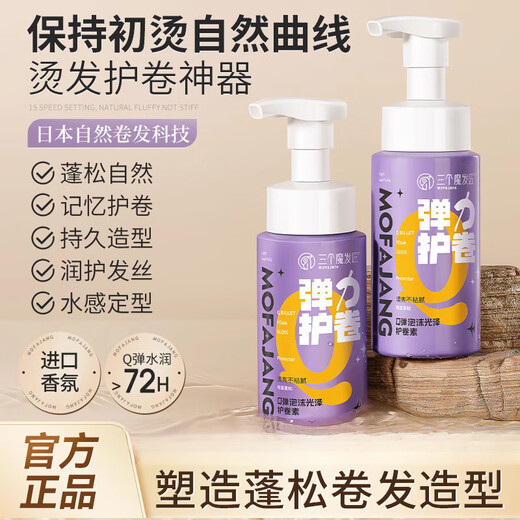 Three Magic Hair Makers Foam Elastin for Women's Curly Hair After Perm Hair Care Curl Essence Moisturizing and Fluffy Anti-frizz Styling Hair Wax (Buy 1 Hair 3) Curl Protective Elastin 200ml*3