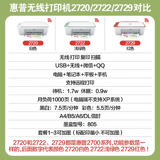 HP (HP) 1212/2332/2729 A4 color inkjet student printer home office photo wireless printing, copy and scanning machine 2729 (wireless + printing, copy and scanning) dual-band WIFI official standard (disposable ink cartridge, small printing volume, no ink addition)