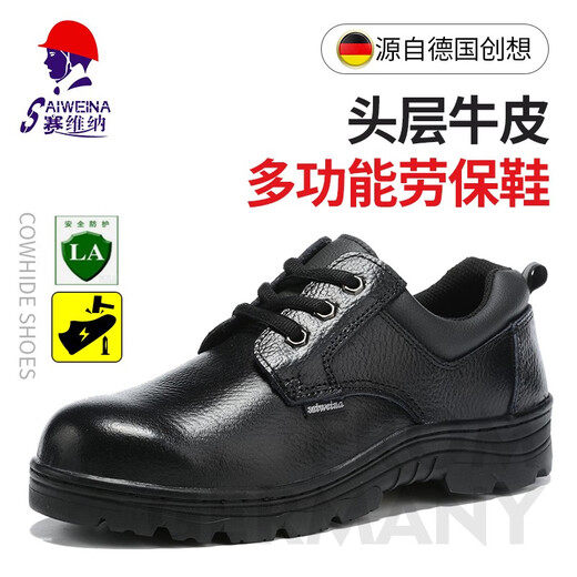 赛维纳 牛皮劳保鞋男透气款安全鞋工作鞋防滑防砸防刺穿钢包头橡胶底 黑色 015款功能鞋 41