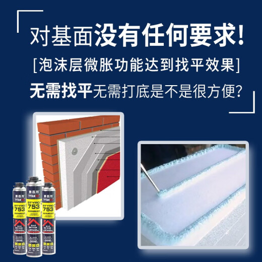 赛磊那753聚氨酯泡沫粘合剂 强力速粘 岩板瓷砖大板硅酸钙板复合背景墙板保温板 5分钟快干泡沫胶 753泡沫粘合剂1支装(软管)
