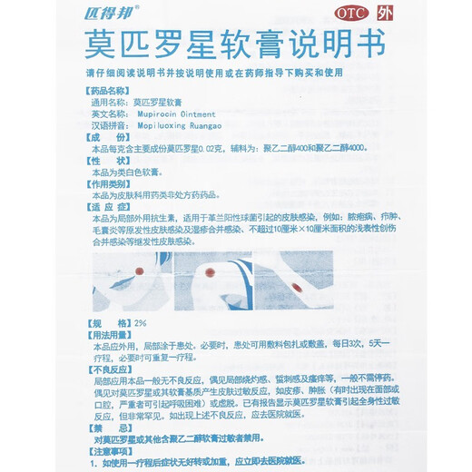 Mupirocin ointment, bacterial folliculitis, acne pustules on the chest and back, pimples on the head, private parts infection, external ointment, 1 box of mupirocin ointment + clotrimazole solution spray, paronychia