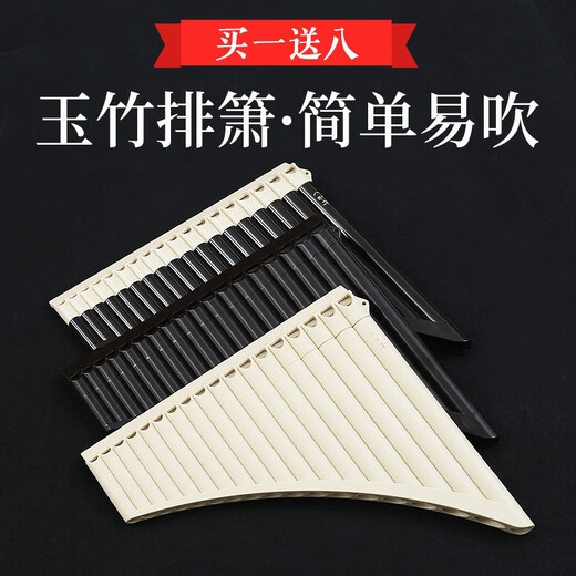 YTK玉竹排箫16管18管C调初学专业演奏民族乐器小学生儿童用易学排笛 【升级款弧形】18管米色+刻字+礼