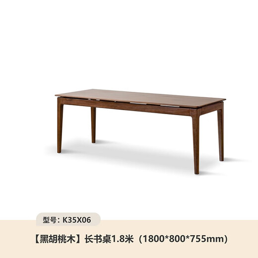 源氏木语北欧实木书桌双人办公桌书房工作台黑胡桃木长桌家用桌子 黑胡桃木书桌1800*800*755mm