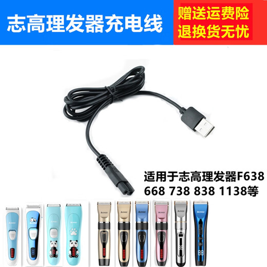 El lism es adecuado para el cortador de cabello Chigao F638 668 738 838 938 1138 Cable de carga Cable de alimentación eléctrica F638 Cable de carga
