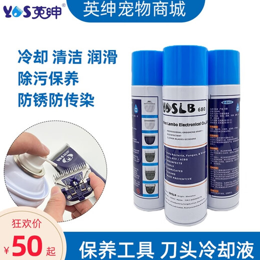 Yingshen cutter head coolant seven-in-one cooling coolant scissors maintenance liquid pet shaver lubricant anti-rust single bottle 500mL