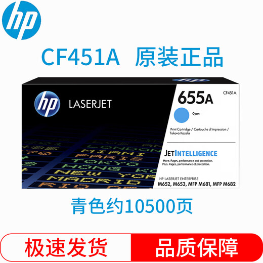 惠普655a硒鼓原装cf450a墨盒 适用M652dn M653dn M681 M682打印机 655A CF451A 青色硒鼓（约10500页）