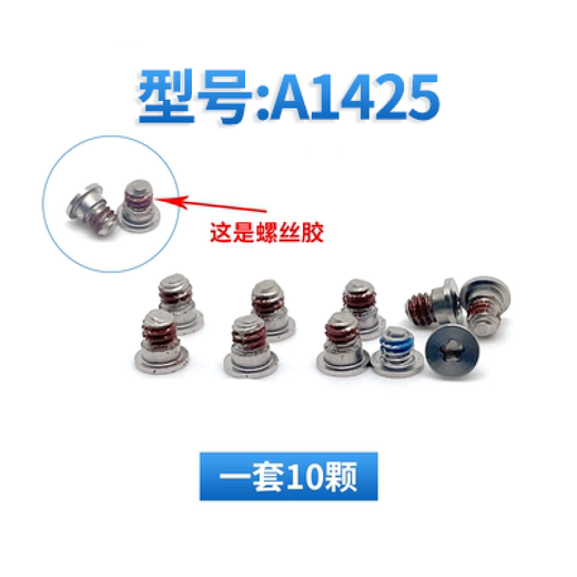 山头林村迈恻亦适用于苹果笔记本螺丝外壳螺丝macbookpro air底 A1278后盖螺丝10颗