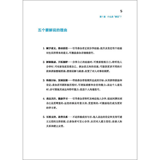 Youth group psychological activity training manual from experience to gain