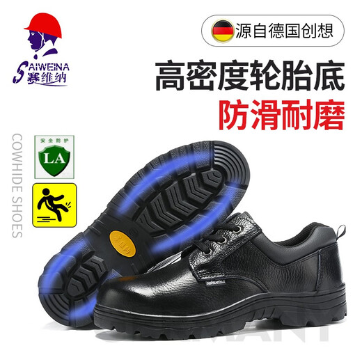 赛维纳 牛皮劳保鞋男透气款安全鞋工作鞋防滑防砸防刺穿钢包头橡胶底 黑色 015款功能鞋 41