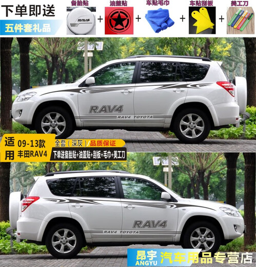 Tujunda is suitable for 09-21 Toyota RAV4 car stickers, special body waistline stickers, modified decals, color strip decoration, full set (dark gray)