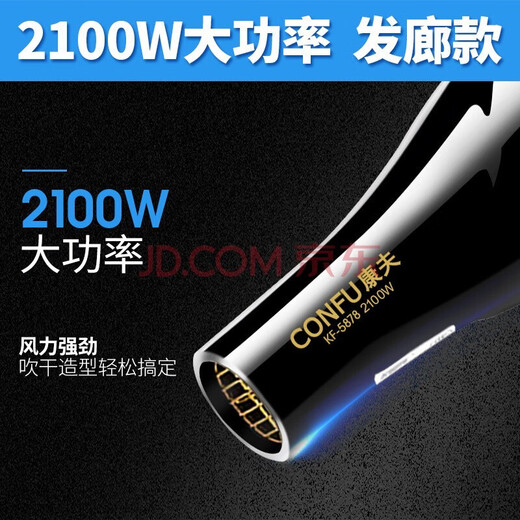 Kangfu hair dryer household 2100W high-power blue light hair dryer high wind barber shop special electric air blowing hot and cold air constant temperature fast drying hair tool hair dryer KF-5878+comb