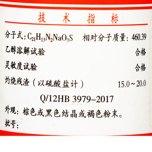 Tianjin Calcium Carboxylate Sodium Salt Calcium Red Calcium Indicator AR Analytical Pure 25g 25g
