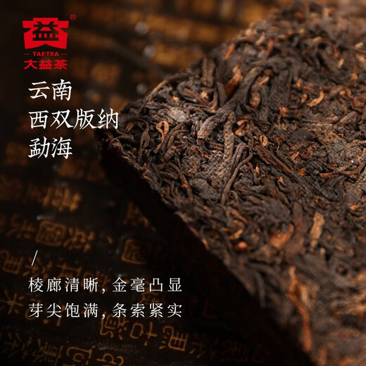 Dayi TAETEA tea Pu'er tea ripe tea years brick tea gift box 250g/brick Chinese time-honored brand