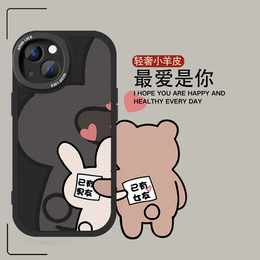 来无忧情侣款手机壳任意机型适用于iPhone16卡通的13promax小米12oppo华为vivo11已有女友款15plus苹果14 【2个小羊皮】图左1283黑+右1284黑留言机型