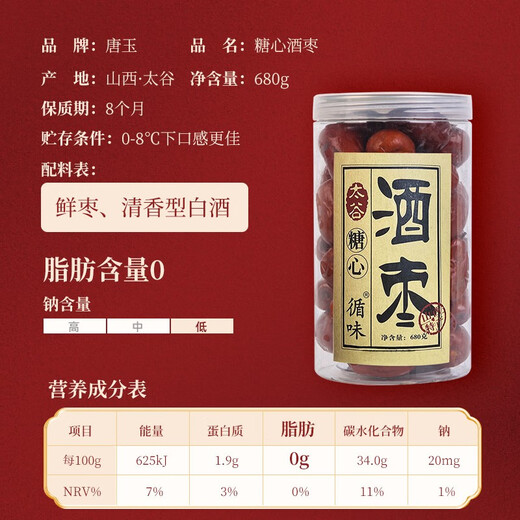 Tang Yu (Tangyu) Shanxi Specialty Sugar Heart Vin, dates, seau ivre jujube frais sucré et croustillant Big Red Date Dates trempées, collations, 680g * 1 peut [acheter 2 vrais cheveux 3 canettes]