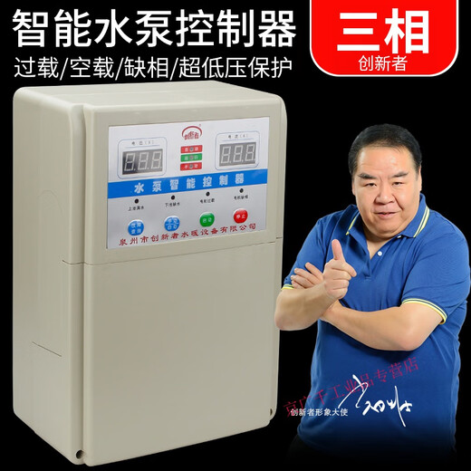 380V liquid level protection controller fully intelligent fully automatic water pump controller water tank water level switch three-phase pump smart 99 type 4KW no air open + rain cover provided