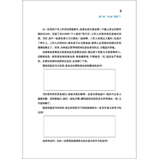 Youth group psychological activity training manual from experience to gain