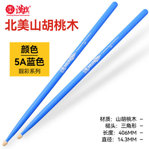 Han (HUN) Hanqi professional drum stick Han brand walnut solid wood 5a children's electronic drum drum hammer blue