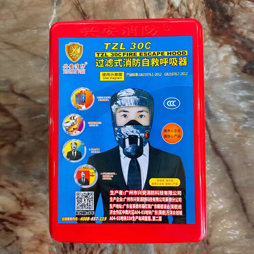Xing'an fire mask, filtering fire self-rescue respirator, fire escape anti-smoke gas mask, Xing'an TZL30C