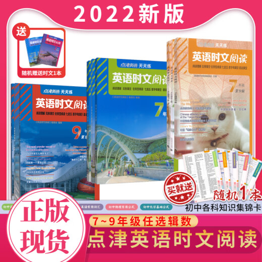 年级辑数时文英语阅读初中七八九年级第四五六七八九辑 点津英语天天练789第456789辑上下册 初一二 《点津时文英语阅读七年级第678 初中通用