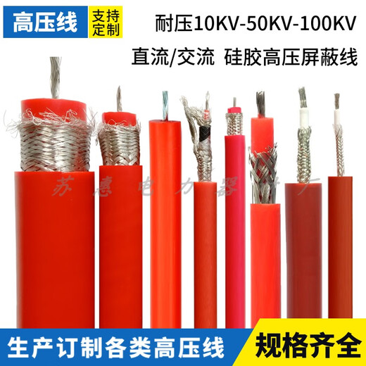 Tianzhi GYX-10/30KV100KV high voltage test silicone wire cable DC AC AC50KV high voltage line screen 100KV 2..5 square 18mm without shielding