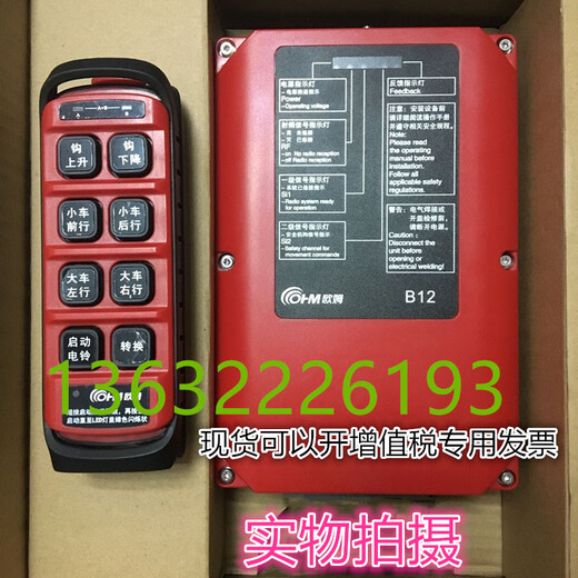 German ohm remote control TCS-B08 shield machine overhead crane TCS-B12 Frantech Zoomlion assembly machine TCS-B08 set