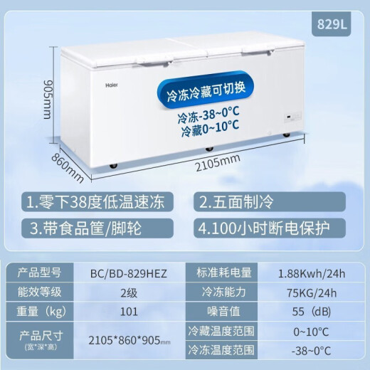 Haier [Double Open Door Tür in großer Kapazität Meeresfrüchtekabinett] Haier-Gefrierschrank Supermarkt Gewerblicher Großkapazität 400/500 Liter oder mehr horizontale Kühlung und Einfrierschalter Einer Temperaturschrank mit Schlösser und Casters 829 Liter [-38 Grad schneller Einfrieren 1200 Jin [Jin Equals Equals 0,5 kilogramm]] 829l) 829l.