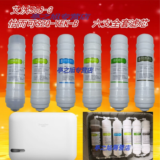 XMSJ AWU508-3 Yierke Szq-ye-BH Wasserreiniger fünf Filterelement Universal 12346 Level (508-3)