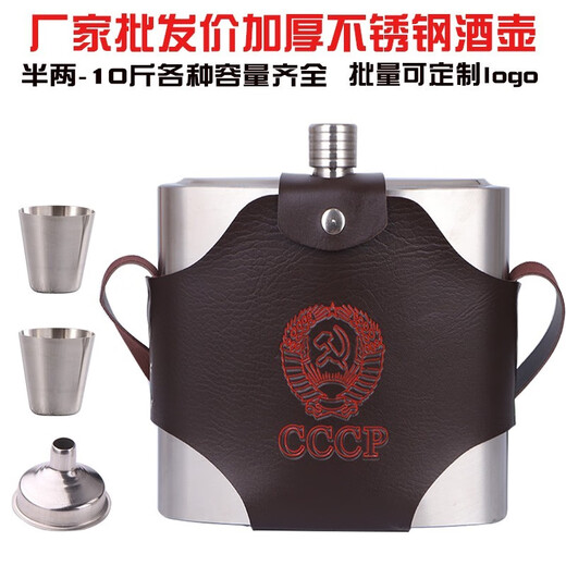 Weiqing stainless steel wine bottle 1 Jin Jin equals 0.5 kg 2 Jin Jin equals 0.5 kg 5 Jin Jin equals 0.5 kg 10 Jin Jin equals 0.5 kg Packed with outdoor thickened flat white wine bottle barrel portable kettle mini 38# about 2 Jin Jin equals 0.5 kg Funnel 1 + wine glass 1 + leather case