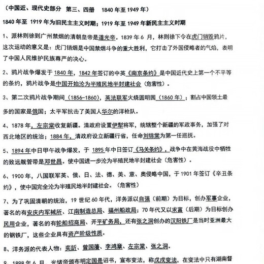 
Summary of knowledge points for the history of junior high school entrance examinations for the junior high school entrance examinations for the general review and summary of the timeline of the middle school entrance examinations with the Chinese and foreign countries 9712 standards