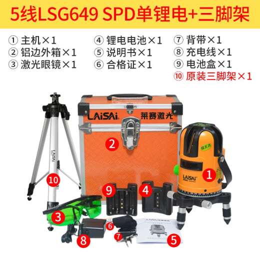 莱赛激光水平仪5线蓝绿光红外线高亮室外打点抹灰686LSG649SPD增强点 【5线单电+脚架】强绿光金属底座