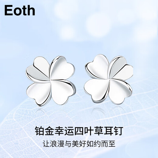 EothPT950 platinum love four-leaf clover earrings for women platinum earrings and earrings, Valentine's Day birthday gift for girlfriend PT950 platinum lucky four-leaf clover earrings + certificate