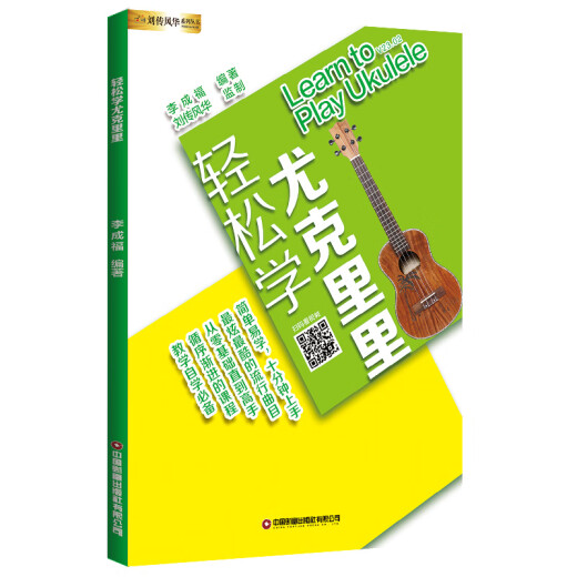 尤克里里教材初学者入门零基础教程教学书uklele流行歌曲谱尤克里里初学入门基础知识自学新手入门教程轻松学尤克里里基础练习曲谱
