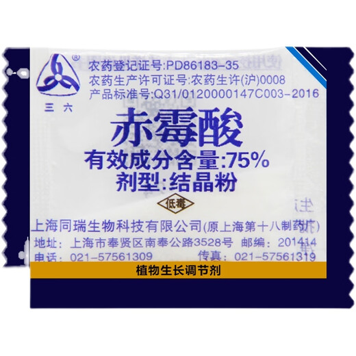 Sanliu Shanghai Tongrui 75 gibberellic acid gibberellin 920 seed soaking and germination plant growth regulator 1g*50 bags
