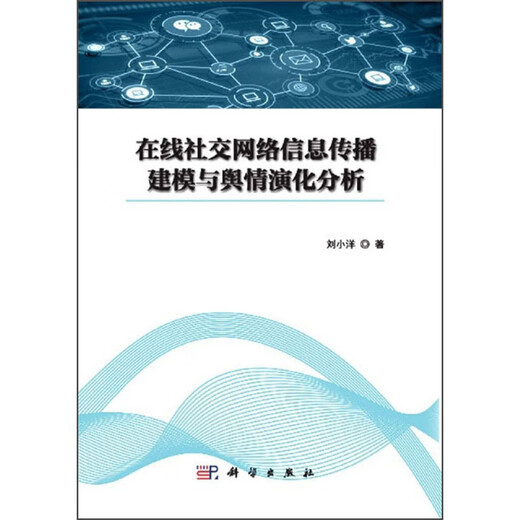 
[Original old book] Online social network information dissemination modeling and public opinion evolution analysis 9787030**6231 (Please consult customer service if you have a default copy of the set)