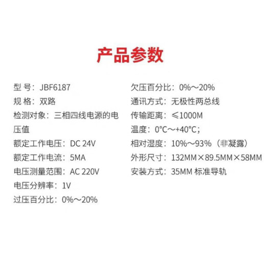 三相四线双路 消防设备电源监控 北大青鸟JBF6187电压信号传感器