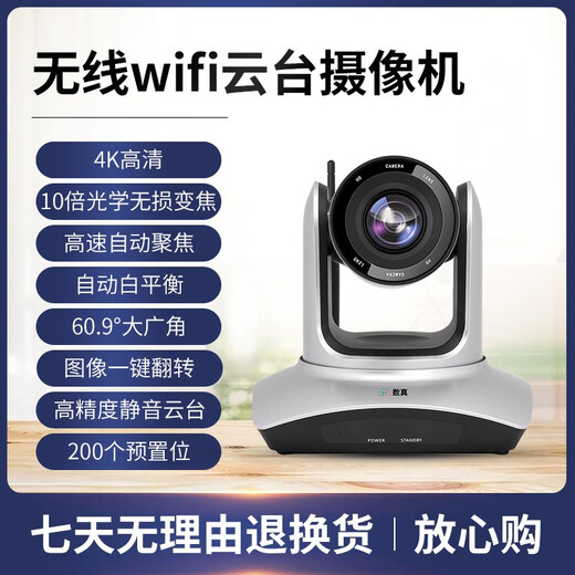 数真无线视频会议摄像头829万4K超高清10倍变焦USB免驱大广角远程视频会议室解决方案云台会议摄像机 4K 高清摄像头SZ-J40W无线10倍变焦
