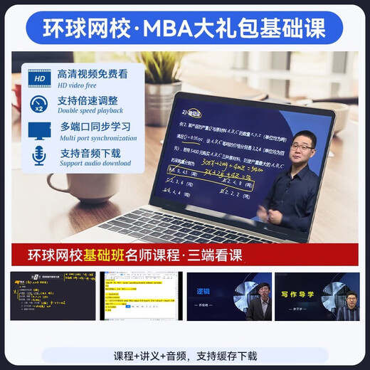 mba联考教材2026 199管理类联考综合能力 陈剑数学+英语+赵鑫全写作+孙勇逻辑四分册全套全套考研mpa mem考研英语二管综历年真题2025可搭1000题讲真题
