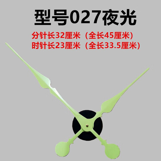 heshuoDIY大挂钟高品质钟盘超长指针机芯钟表配件维修创意装饰墙钟配件 型号1047夜光 款式